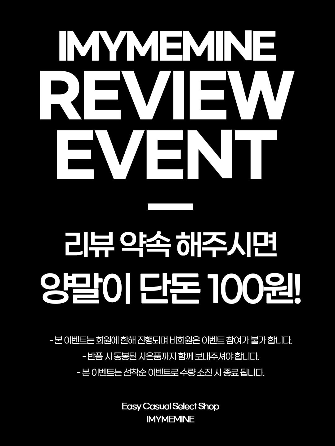 [리뷰 약속] 양말 100원 EVENT